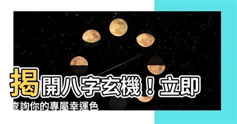 八字旺顏色|【八字幸運色查詢】八字命理大公開，找出屬於你的幸運色彩！